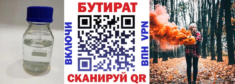 Бутират BDO  где продают   Берёзовка 